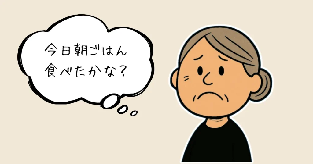 朝ごはんを食べたかどうか忘れたハハ子