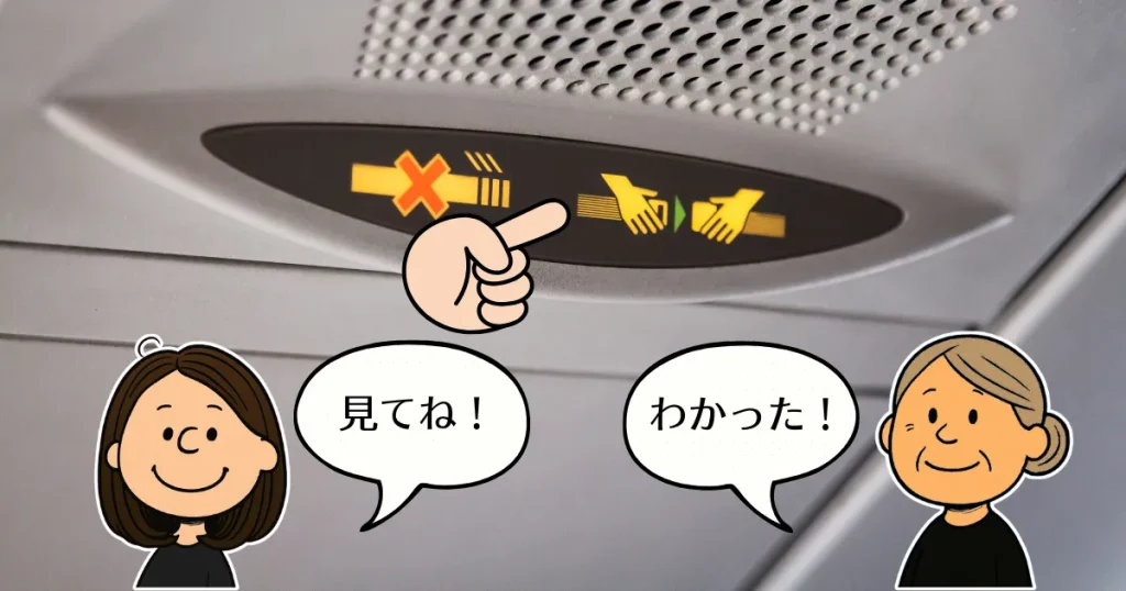 シートベルト着用サインをハハ子に説明するムスメ