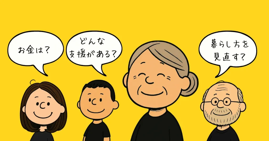 家族みんなで話し合っている