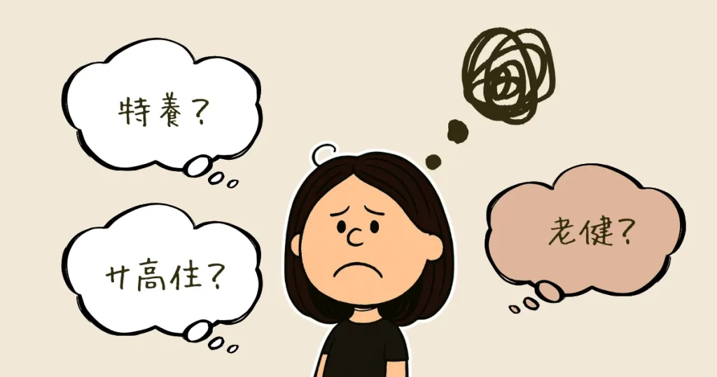 施設の種類がわからなくて困るムスメ