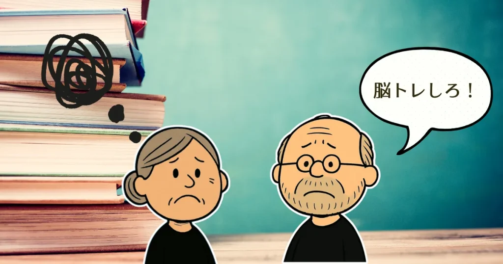 父が母に脳トレしなさい!と言っている